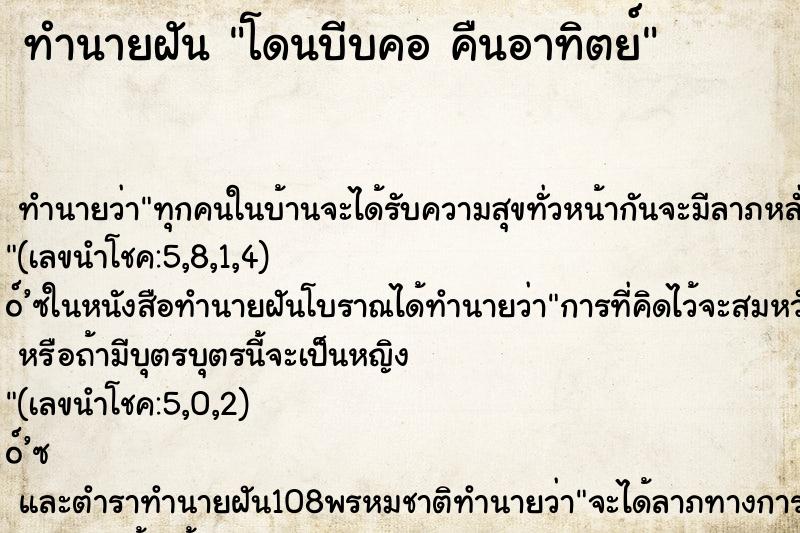 ทำนายฝันโดนบีบคอคืนอาทิตย์ ทำนายฝันทำนายฝันโดนบีบคอคืนอาทิตย์